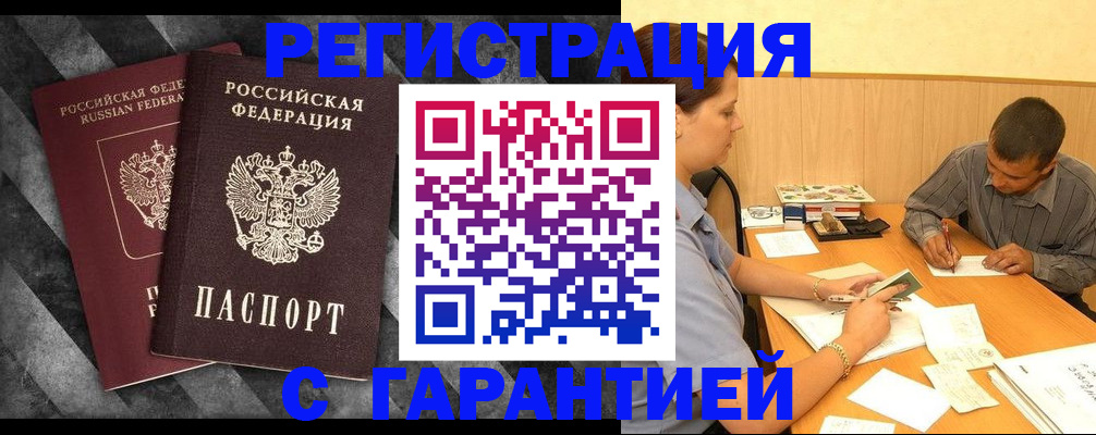 временная регистрация собственник в Цимлянске
