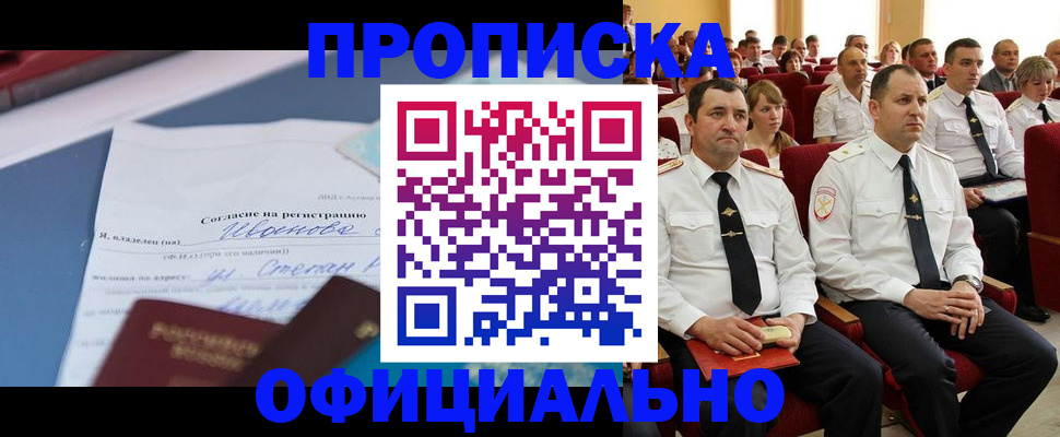 прописка для работы в Цимлянске
