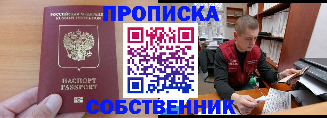 временная регистрация для школы в Цимлянске