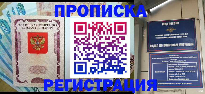 временная регистрация собственник в Цимлянске